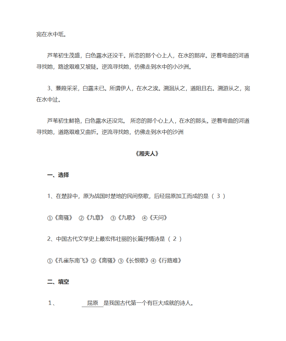 大学语文复习题第3页