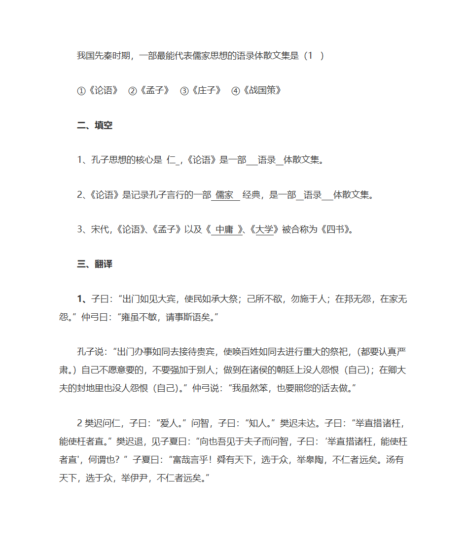 大学语文复习题第6页