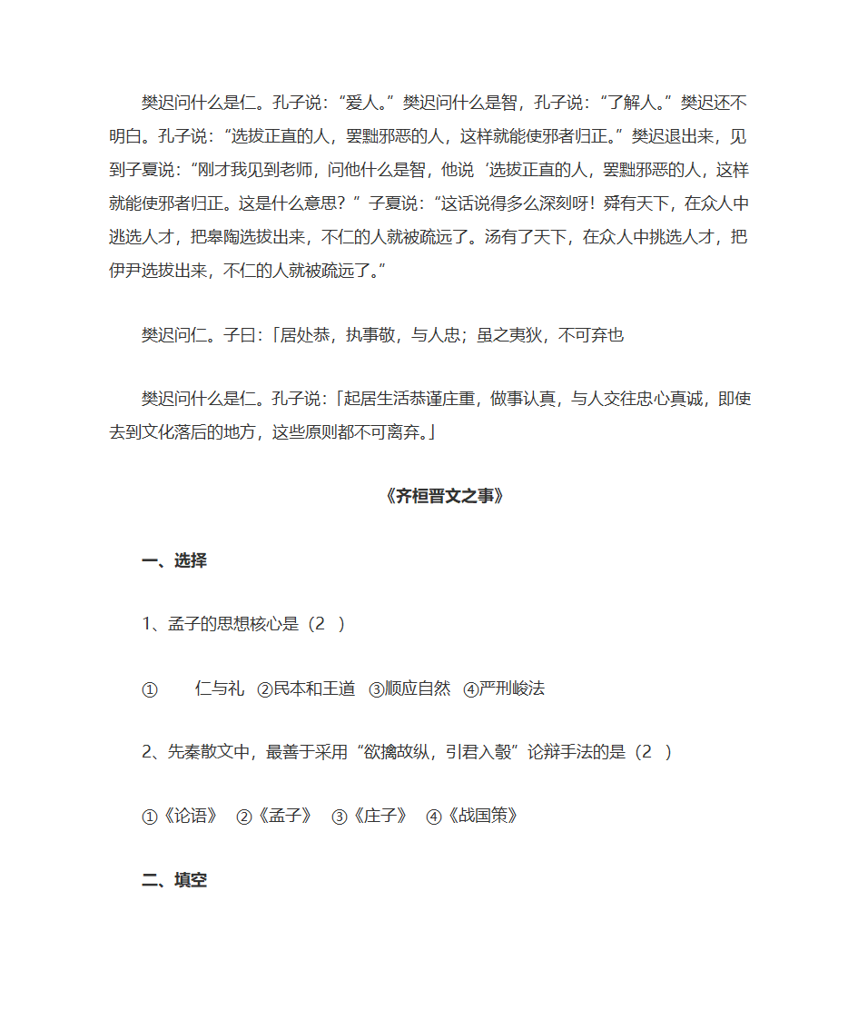 大学语文复习题第7页