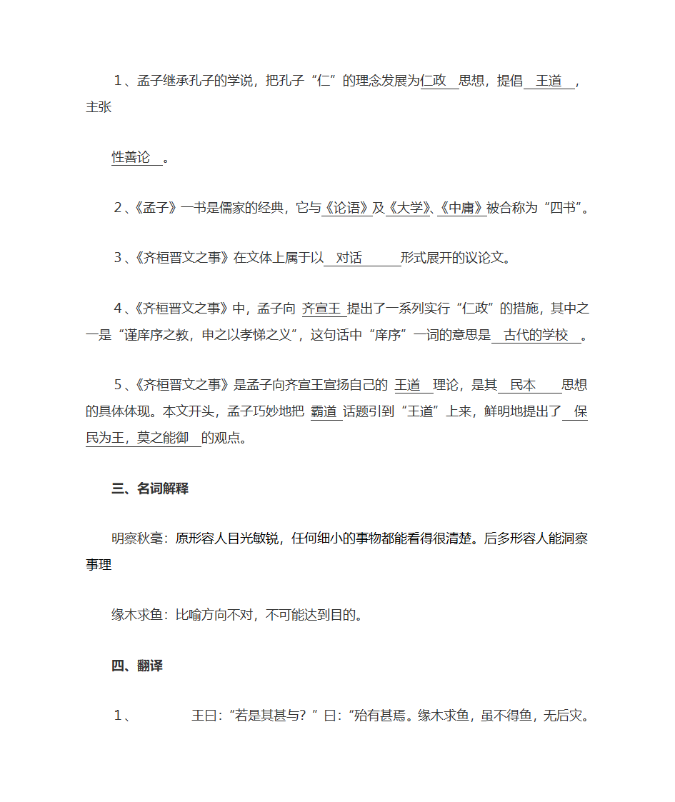 大学语文复习题第8页