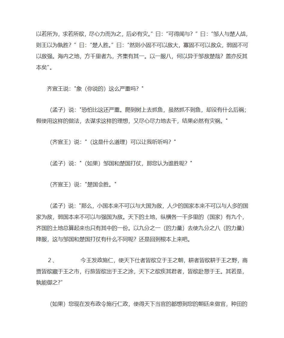 大学语文复习题第9页