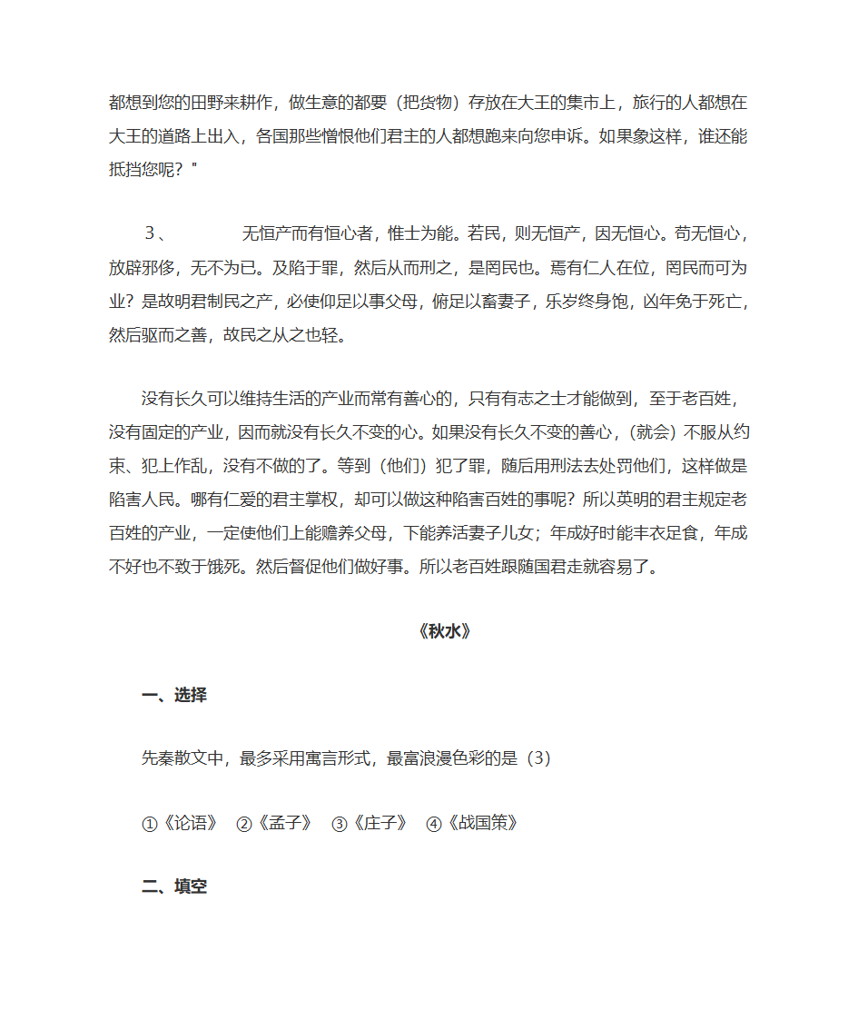 大学语文复习题第10页