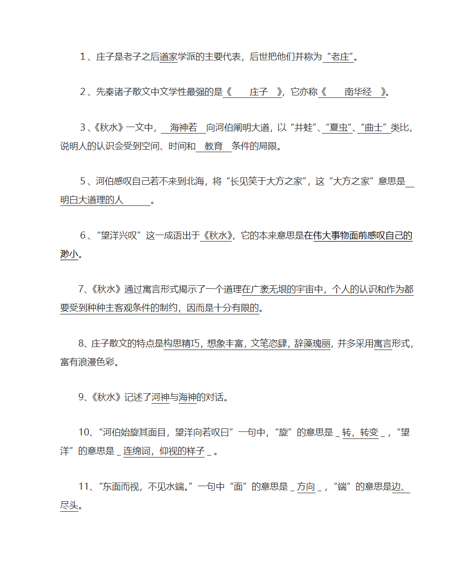 大学语文复习题第11页