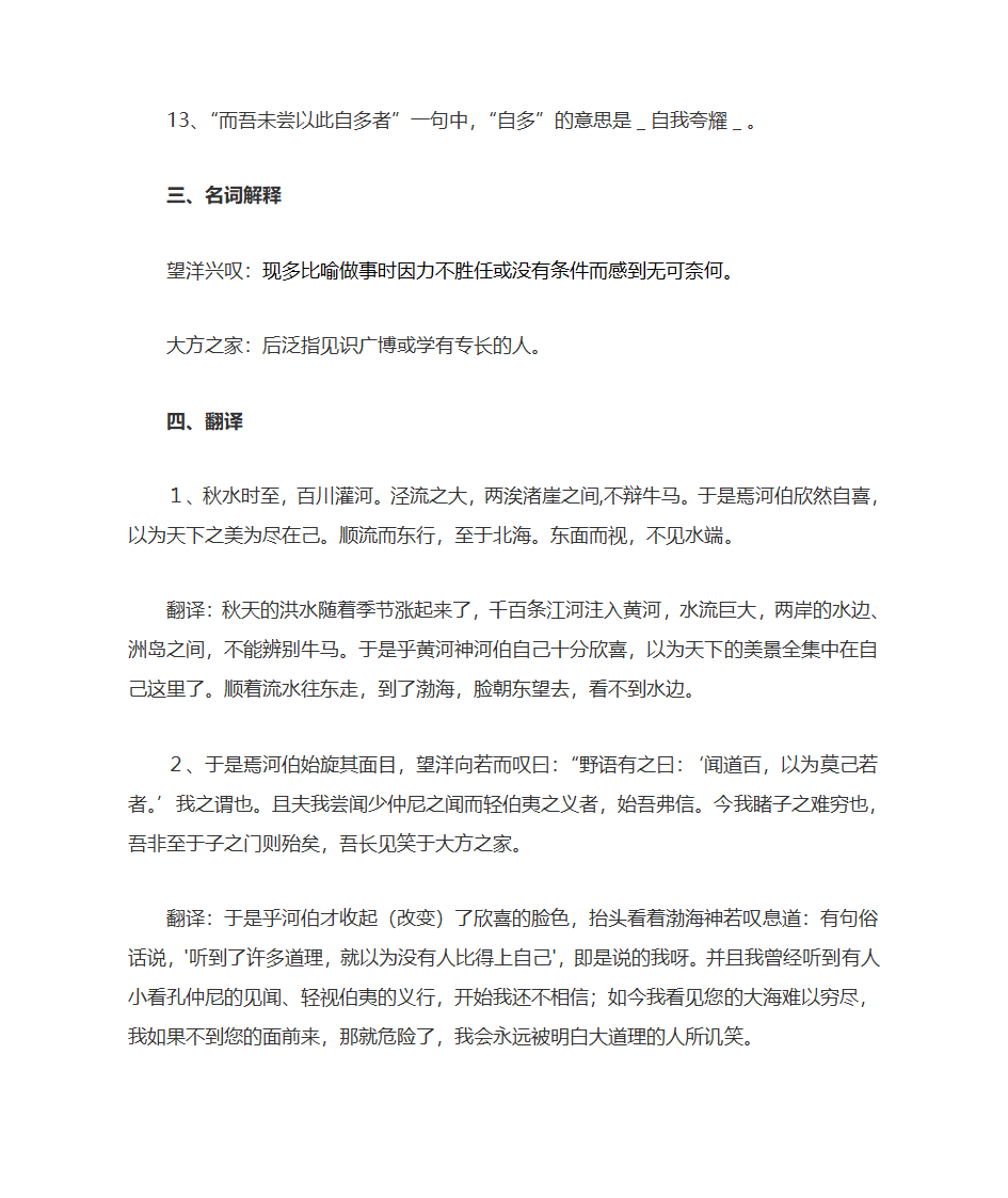 大学语文复习题第12页