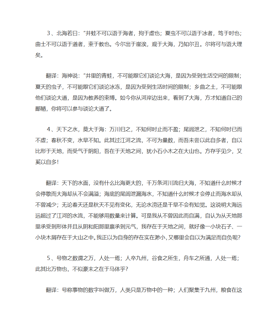 大学语文复习题第13页