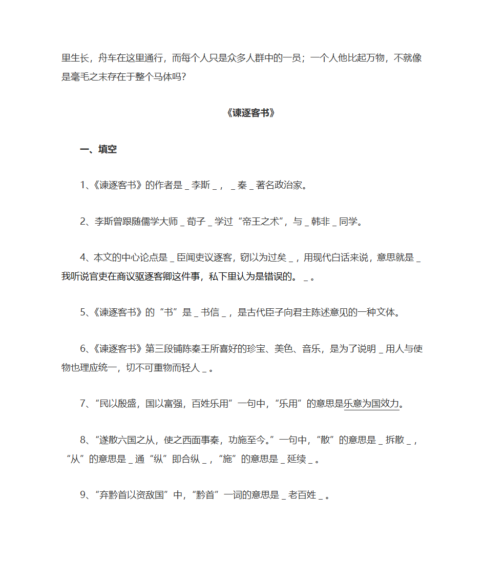 大学语文复习题第14页