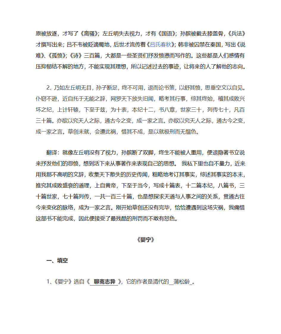 大学语文复习题第18页