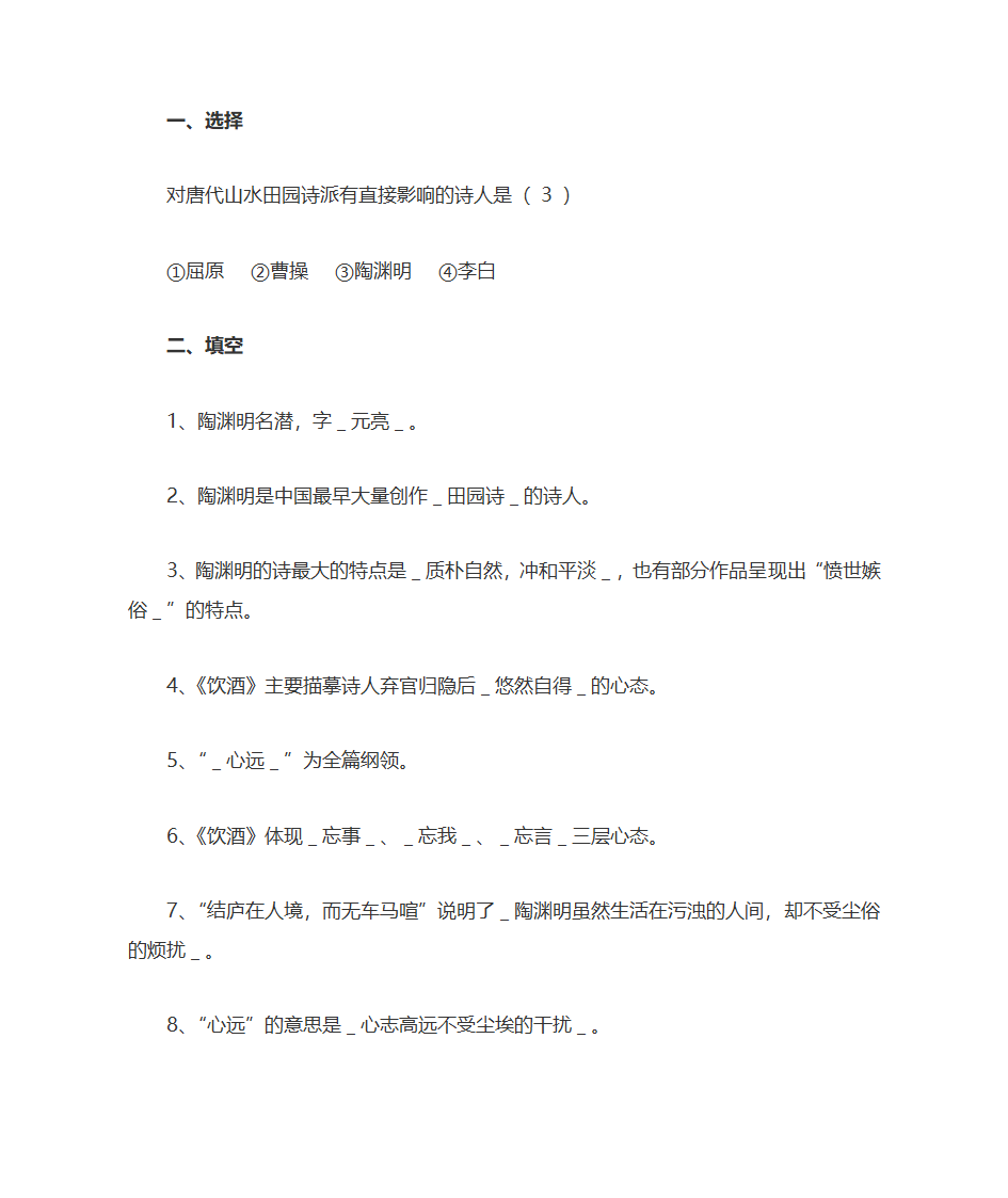 大学语文复习题第20页