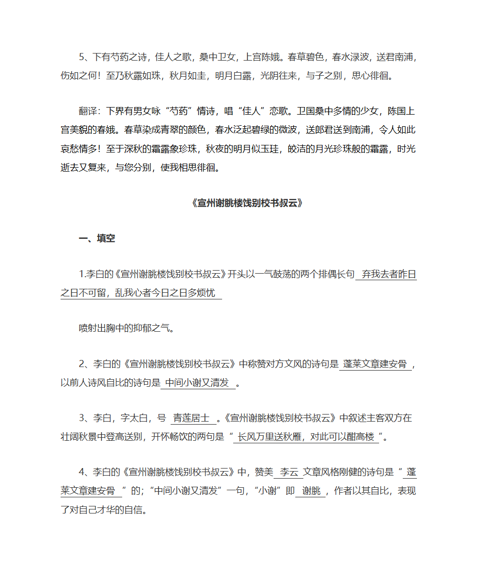 大学语文复习题第24页