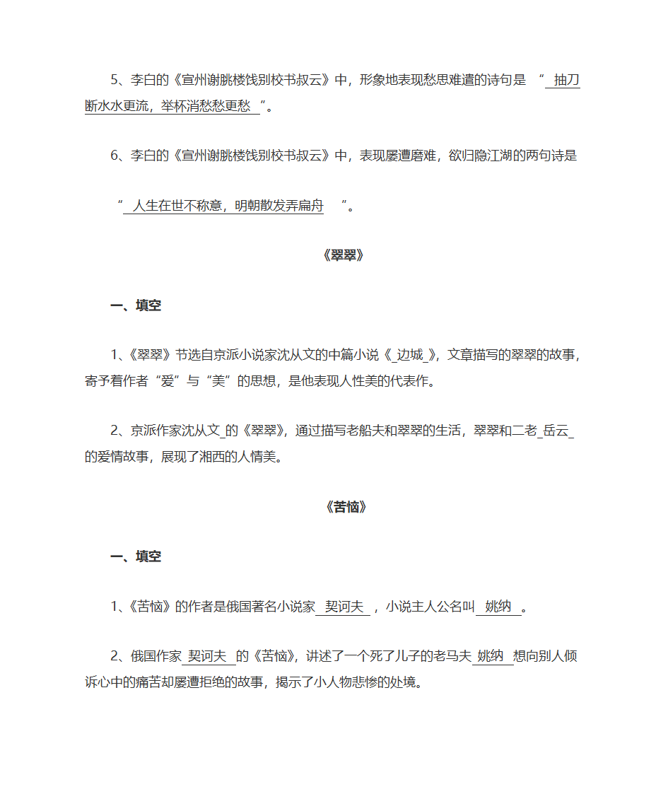 大学语文复习题第25页