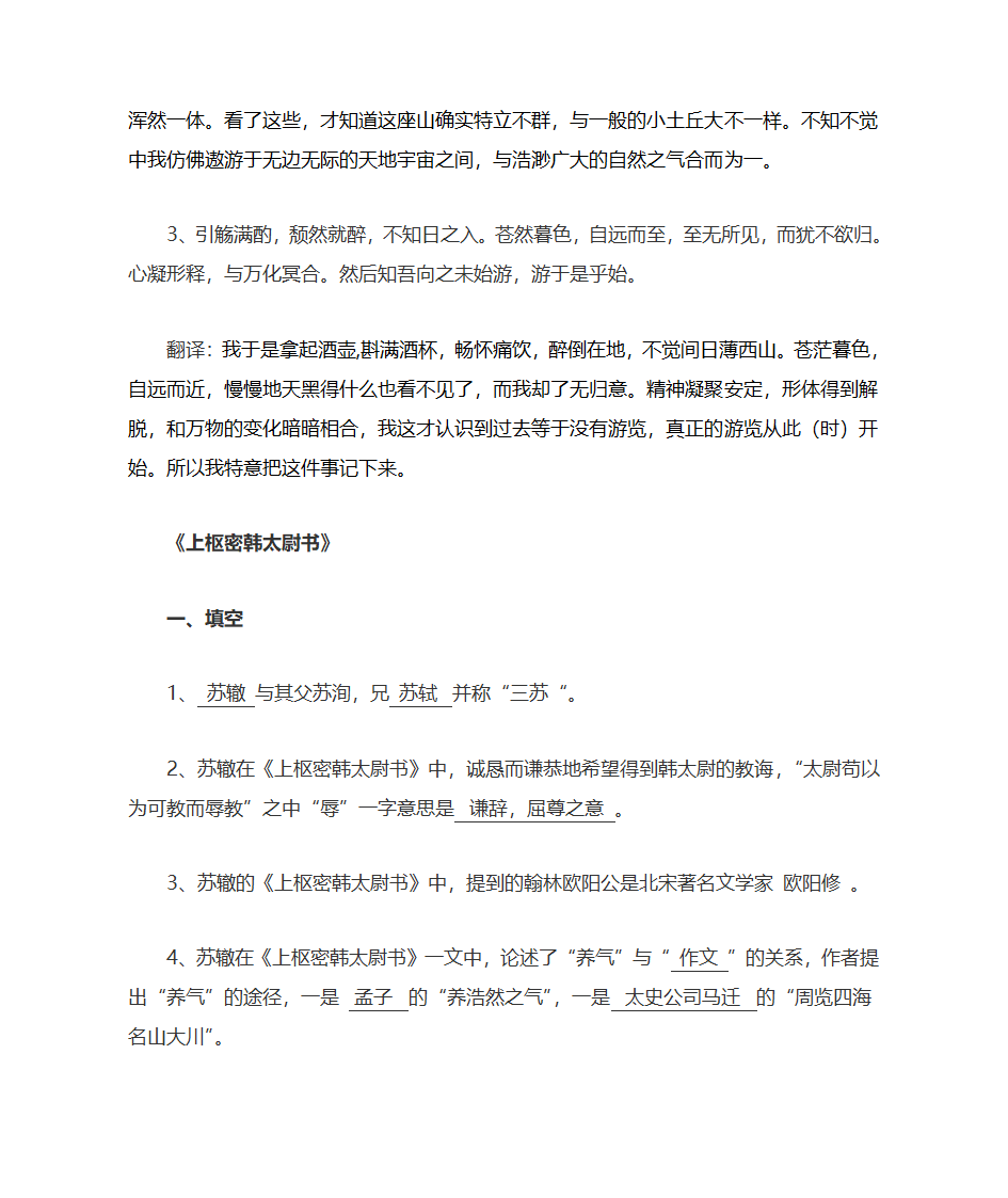 大学语文复习题第28页