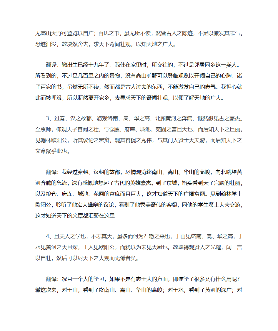 大学语文复习题第30页