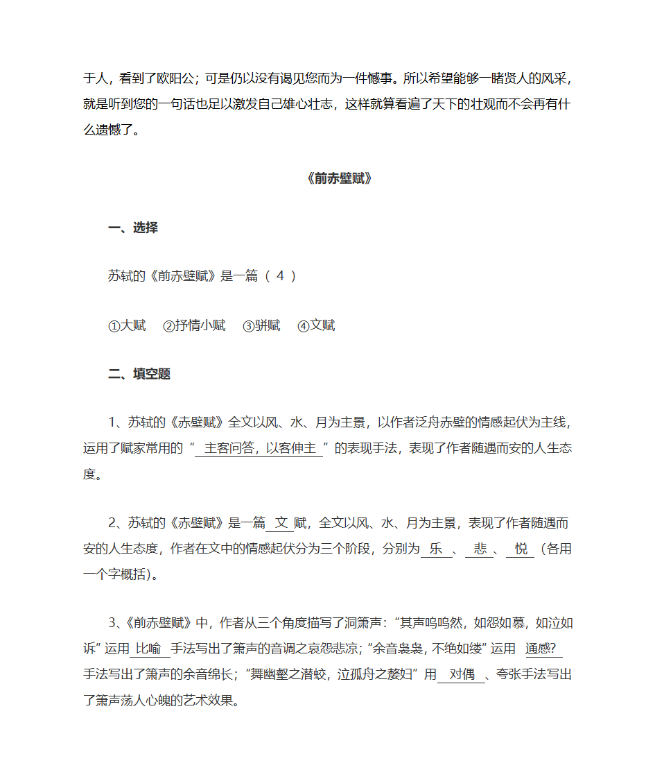 大学语文复习题第31页