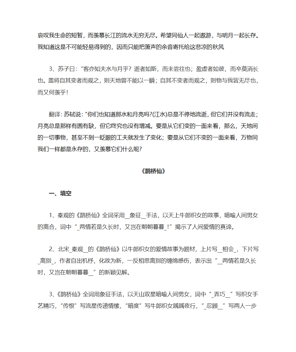 大学语文复习题第33页