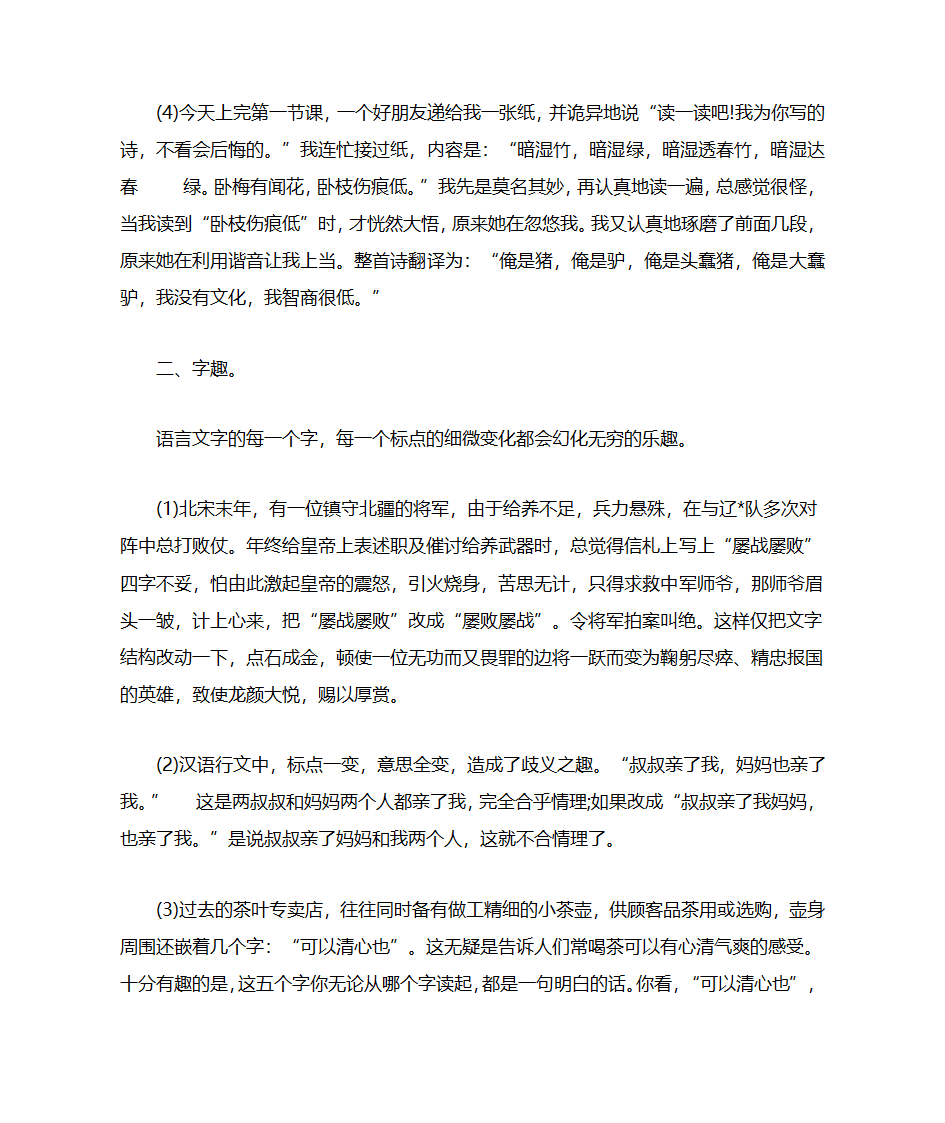语文的乐趣第2页