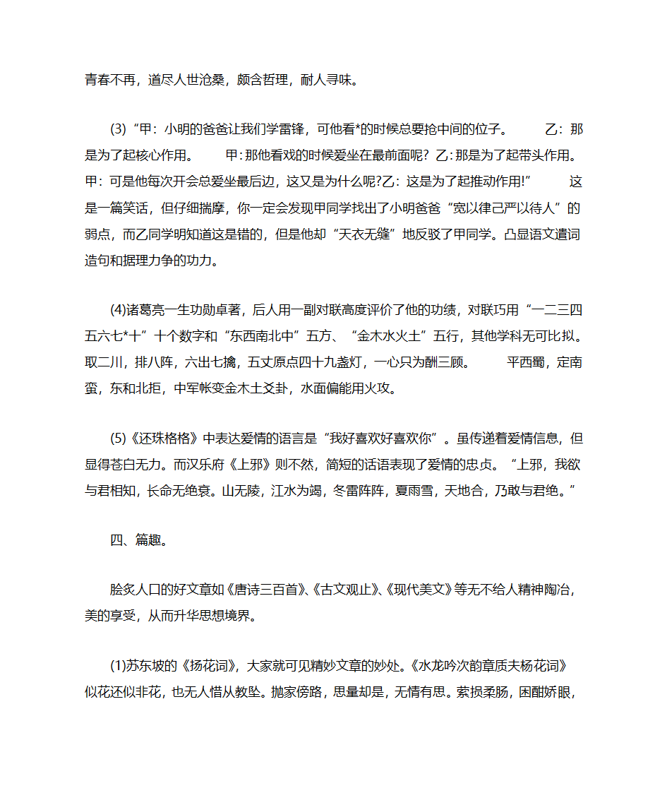 语文的乐趣第4页