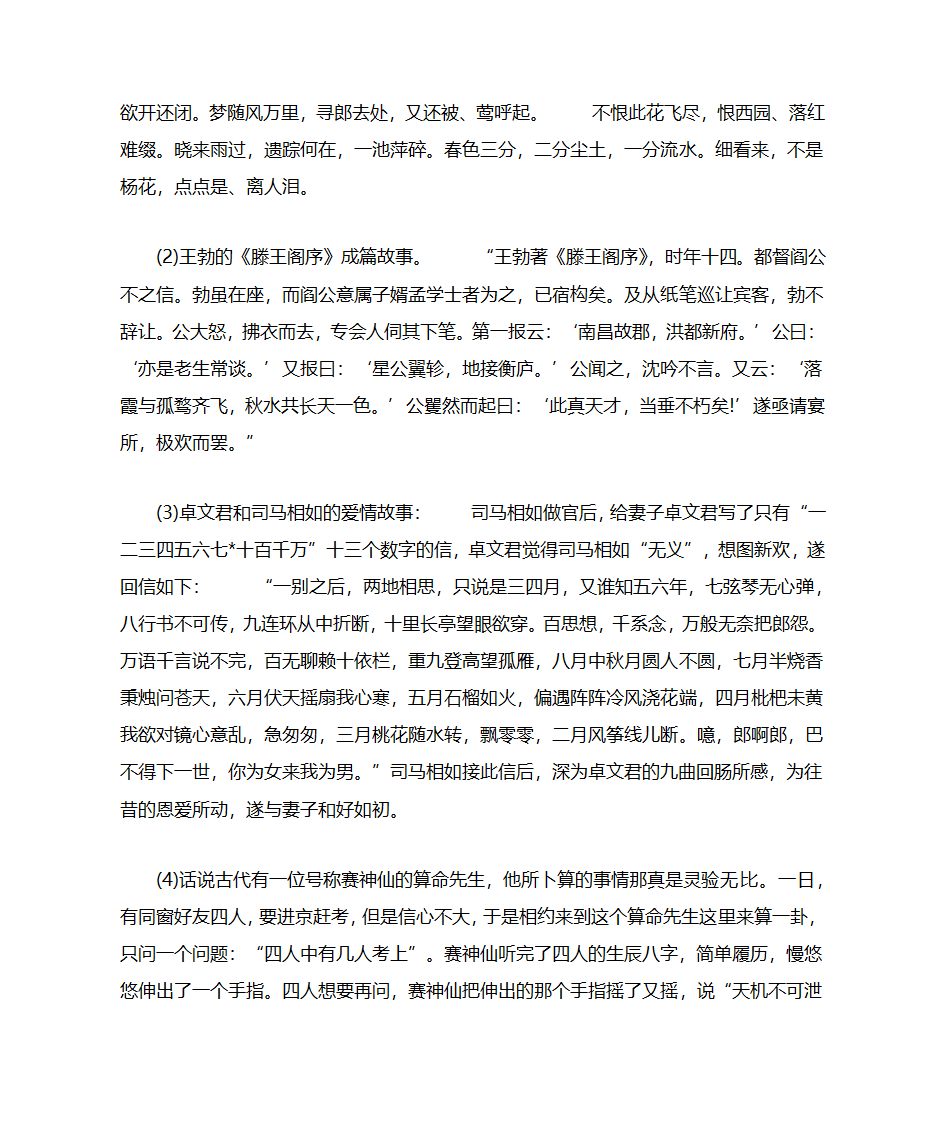 语文的乐趣第5页