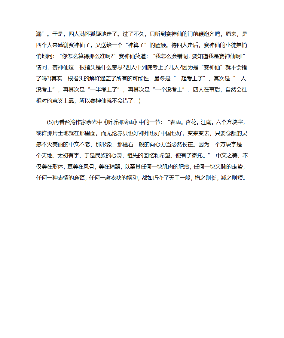 语文的乐趣第6页
