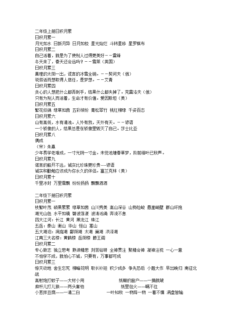 教科版语文日积月累第1页