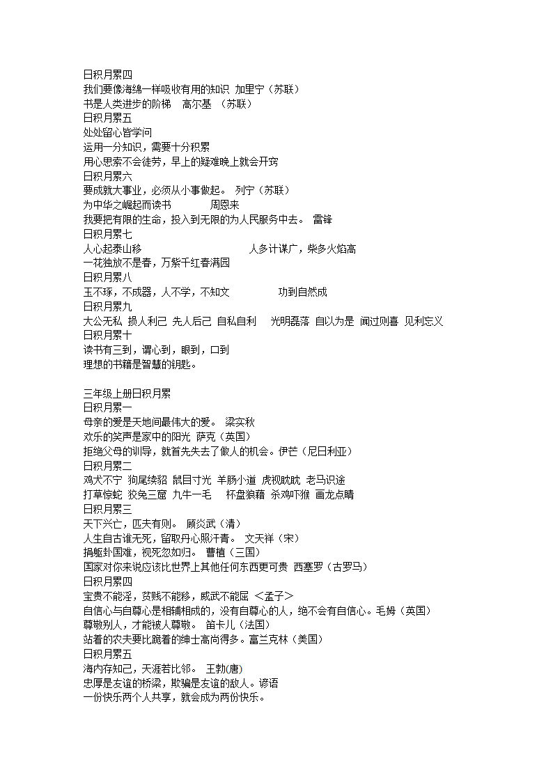 教科版语文日积月累第2页