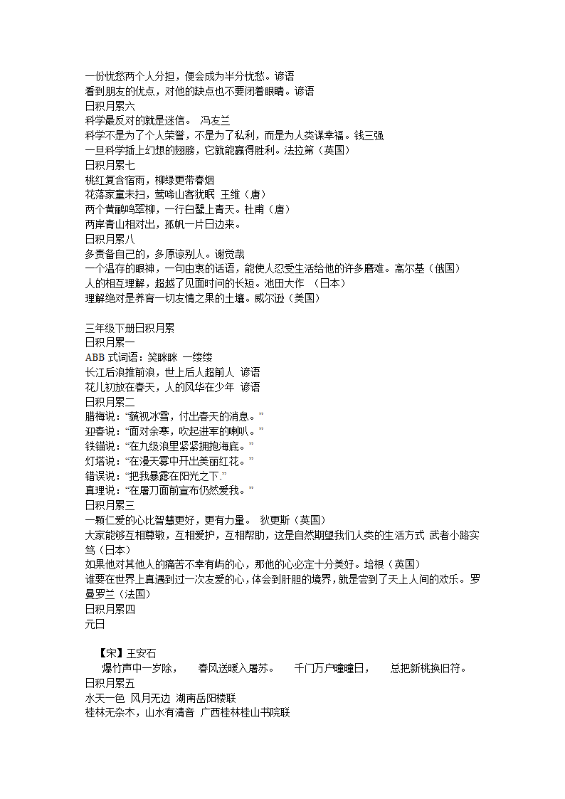 教科版语文日积月累第3页