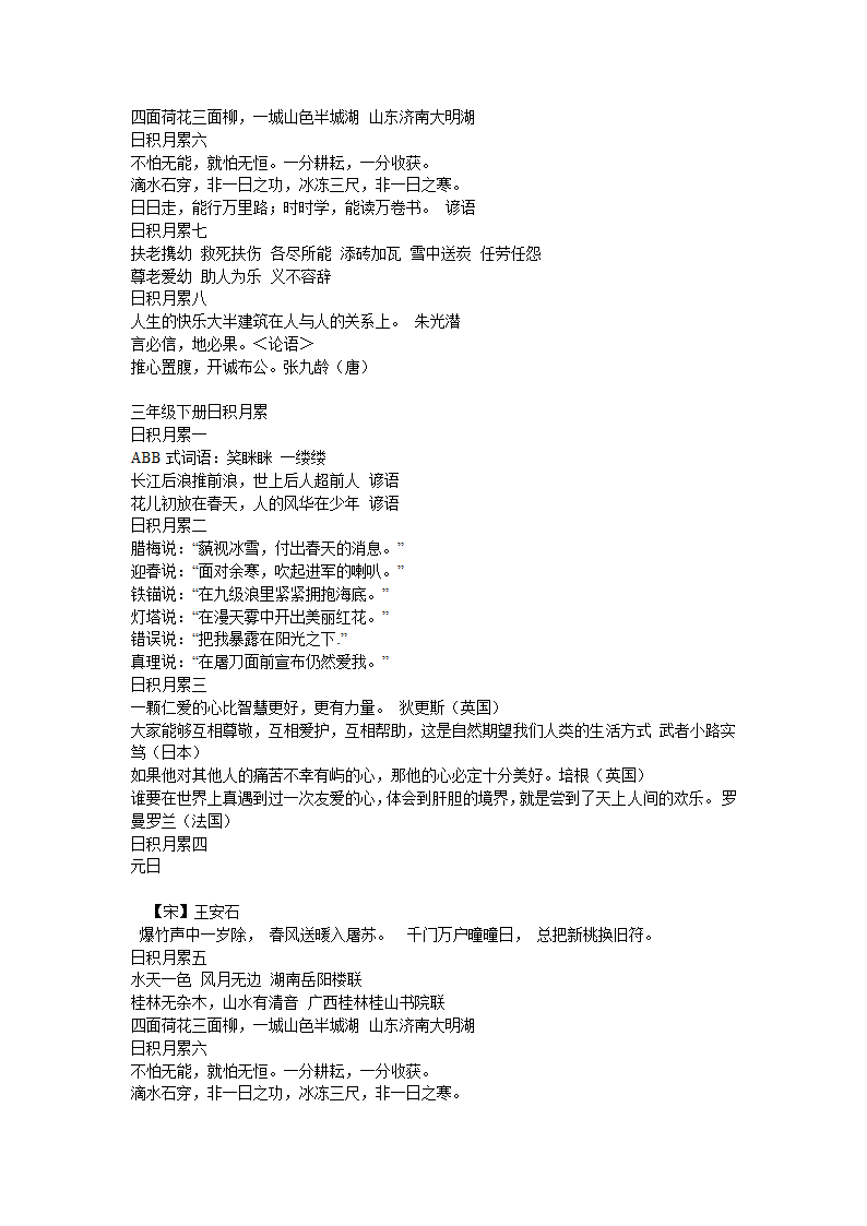 教科版语文日积月累第4页