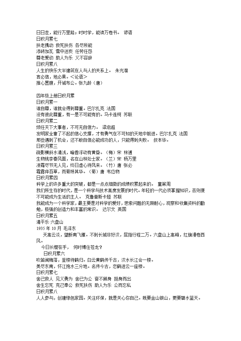 教科版语文日积月累第5页