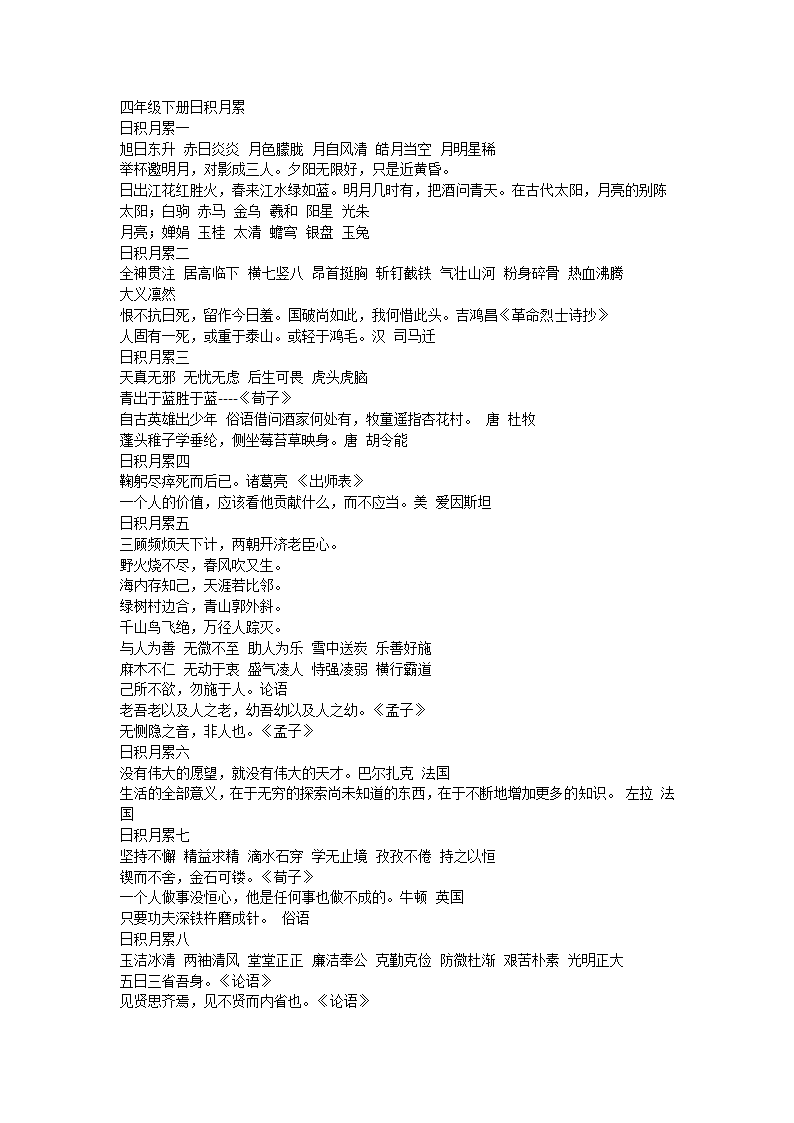 教科版语文日积月累第6页