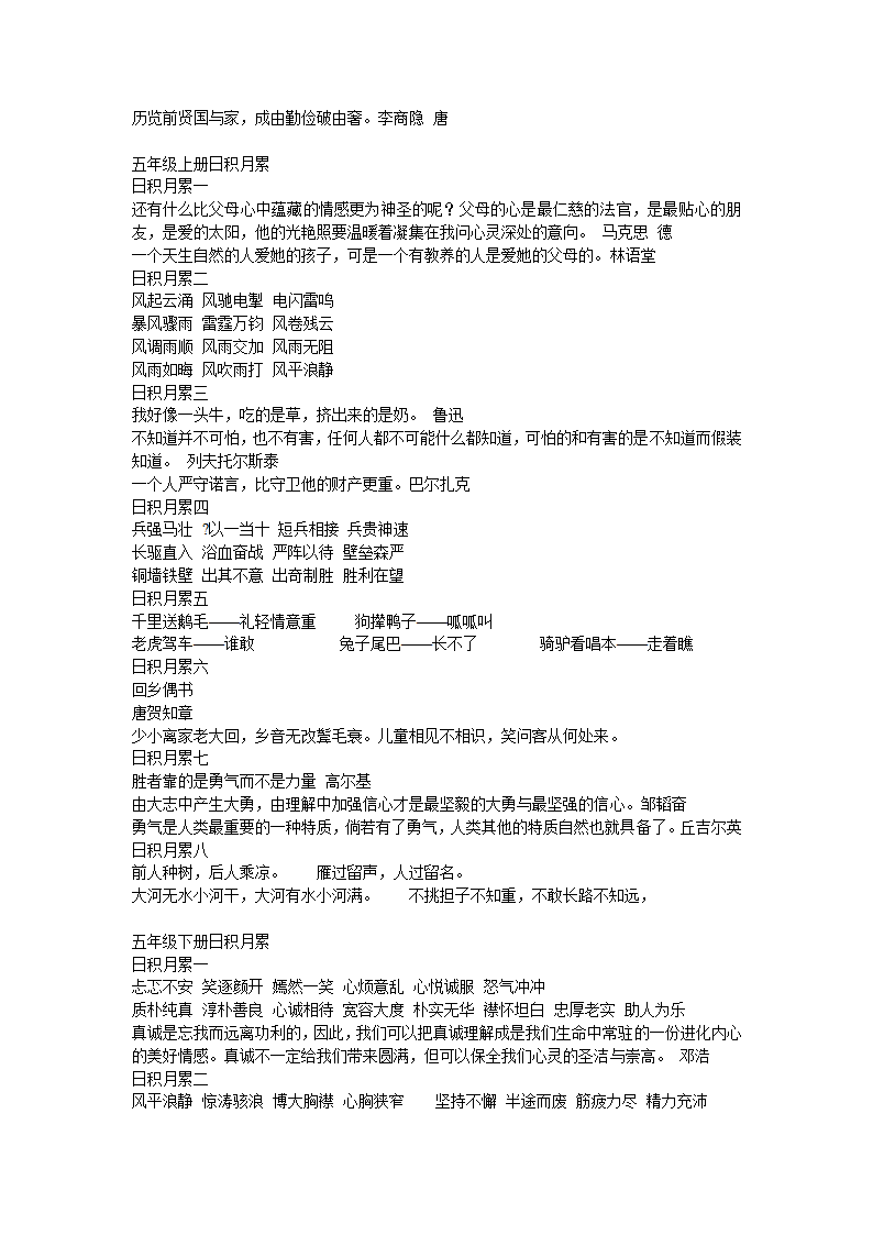 教科版语文日积月累第7页