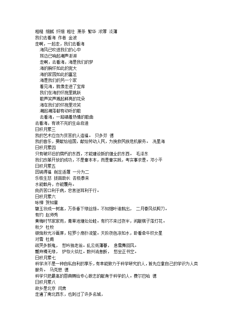 教科版语文日积月累第8页