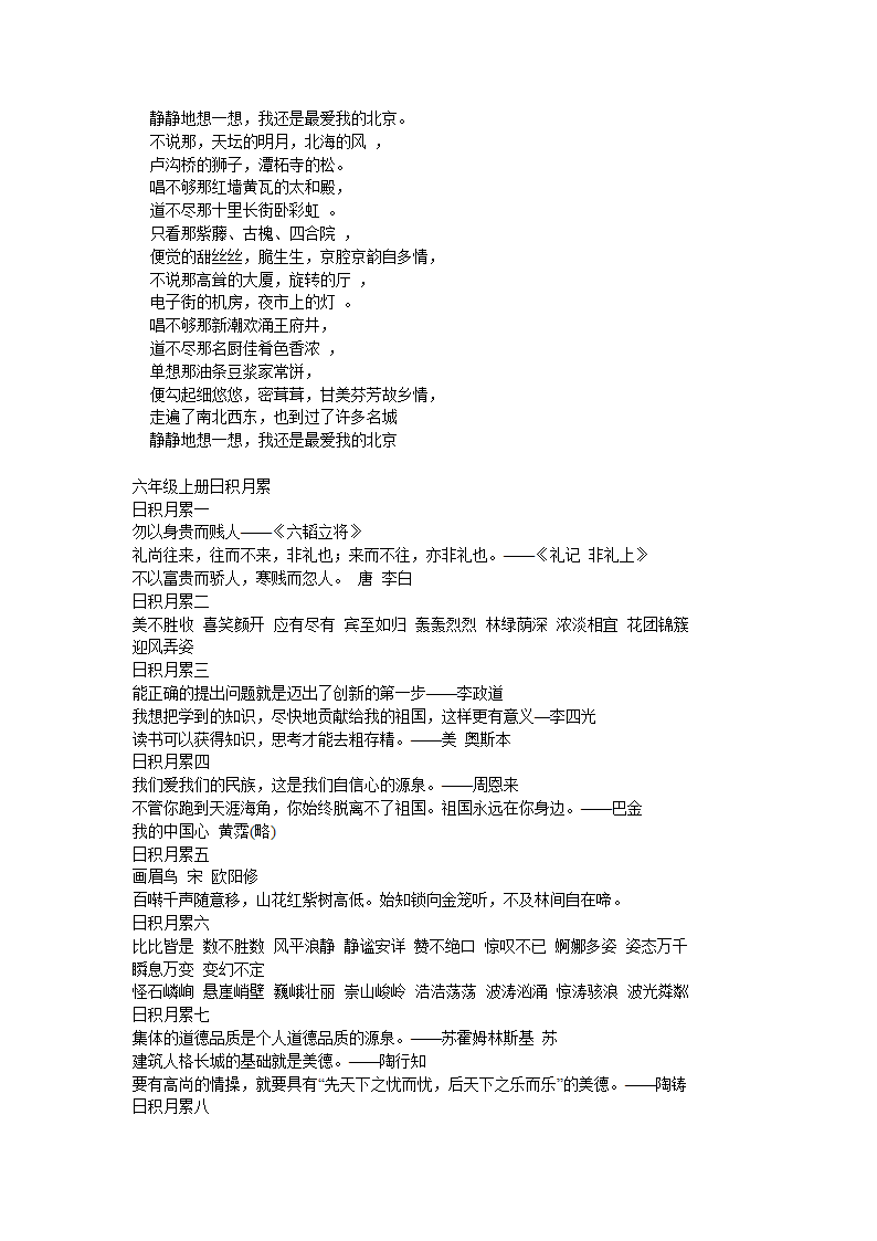 教科版语文日积月累第9页