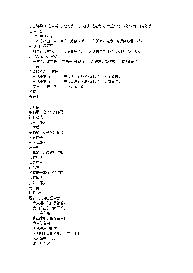 教科版语文日积月累第10页