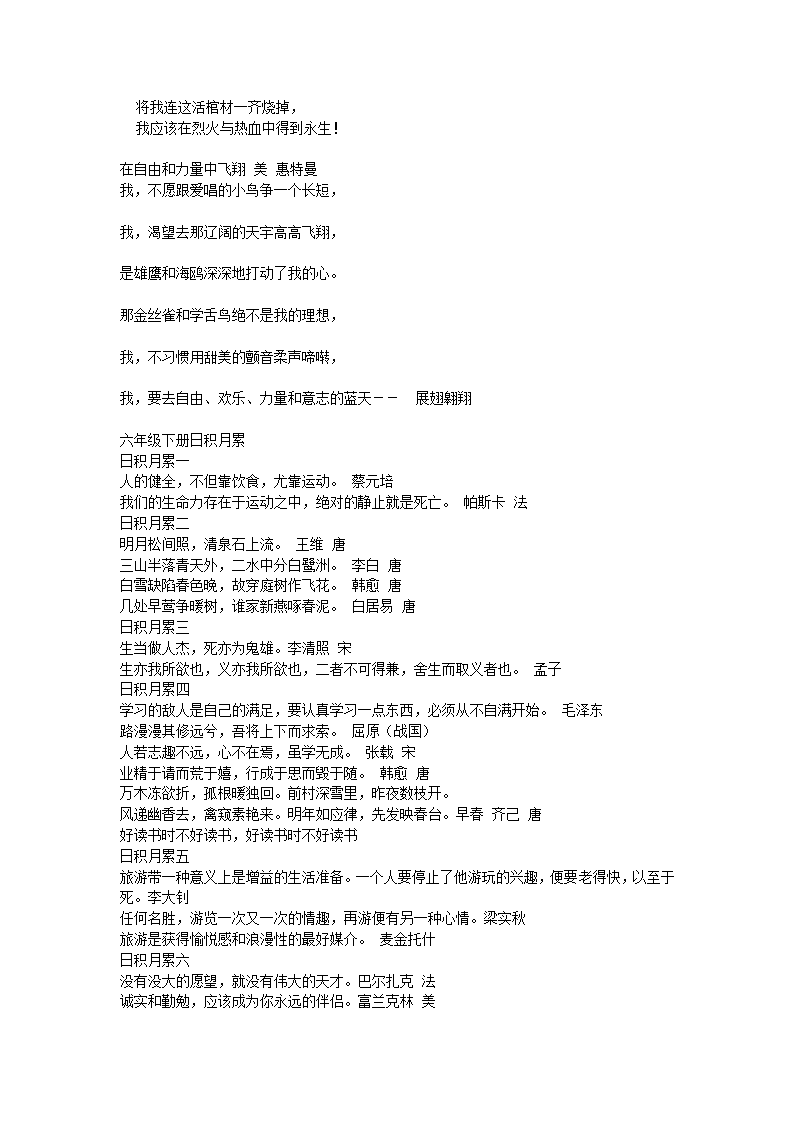 教科版语文日积月累第11页