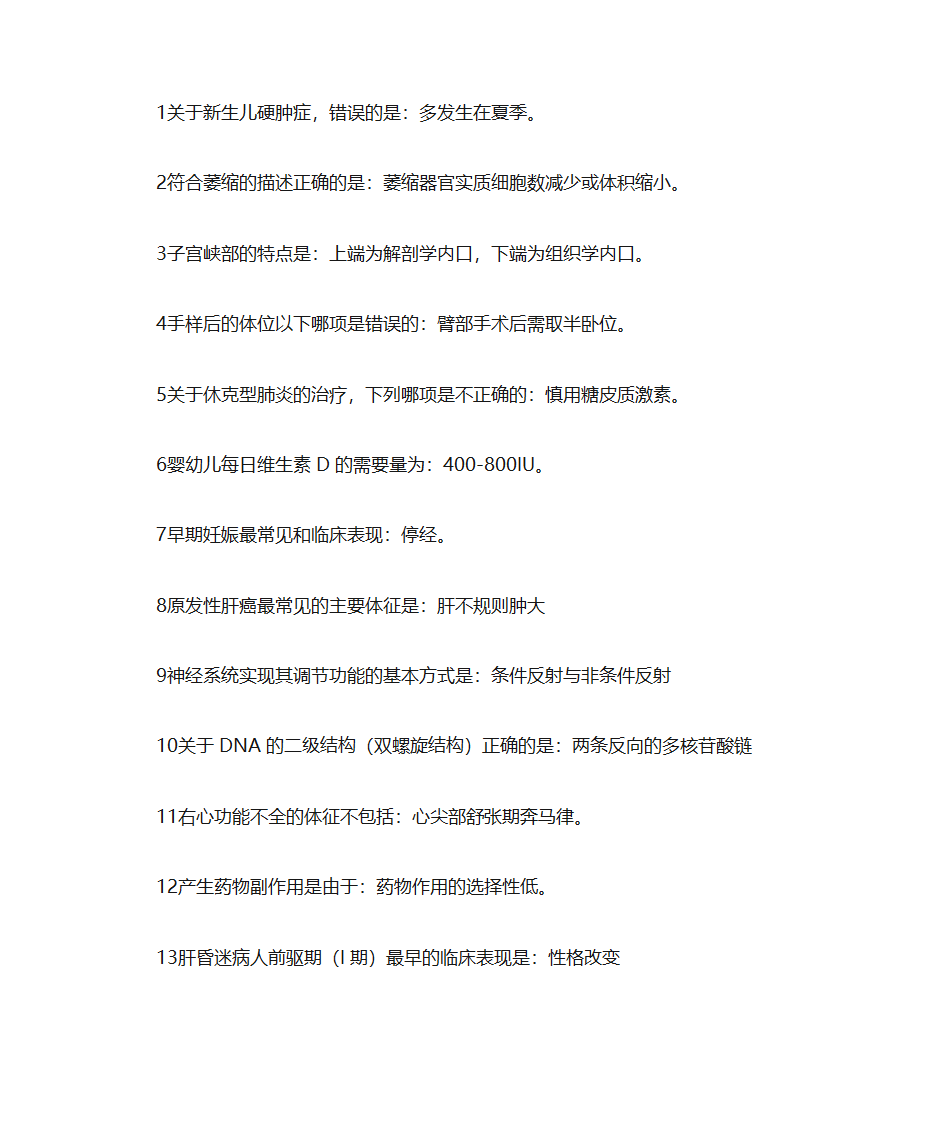 医学常识
