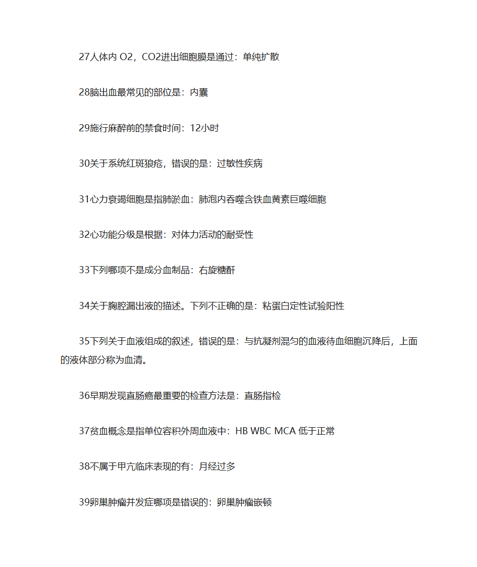 医学常识第3页