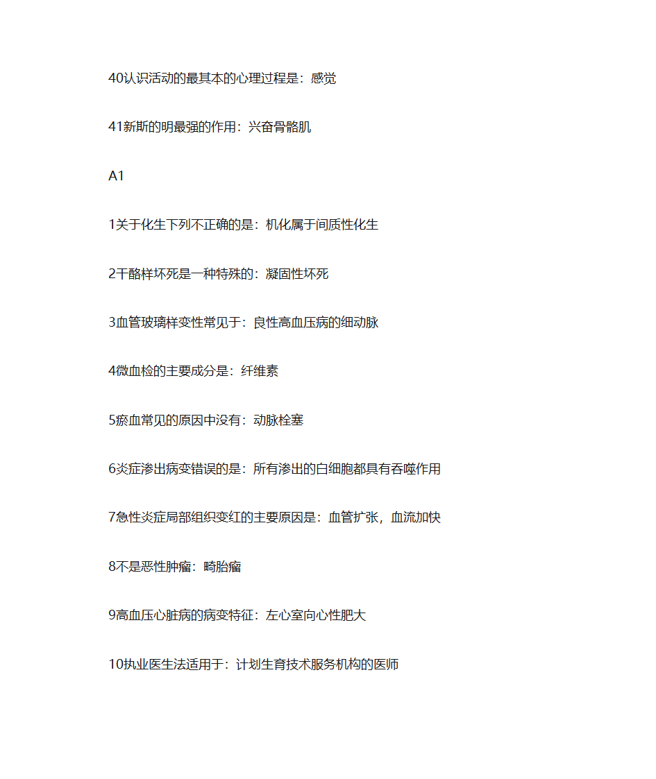 医学常识第4页