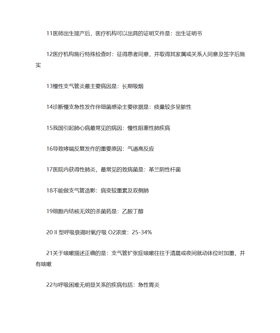 医学常识第5页