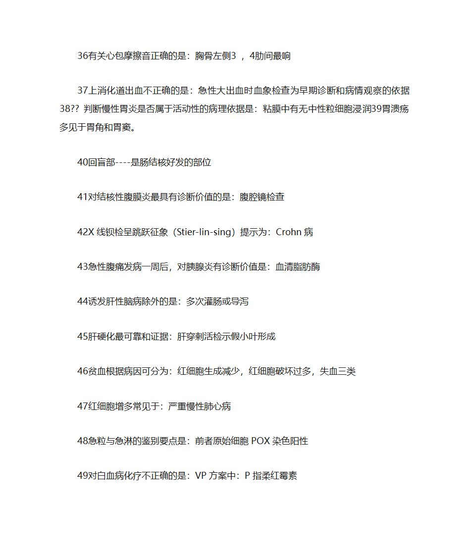 医学常识第7页