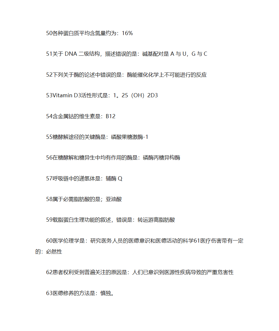 医学常识第8页