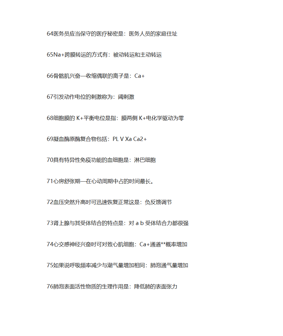医学常识第9页