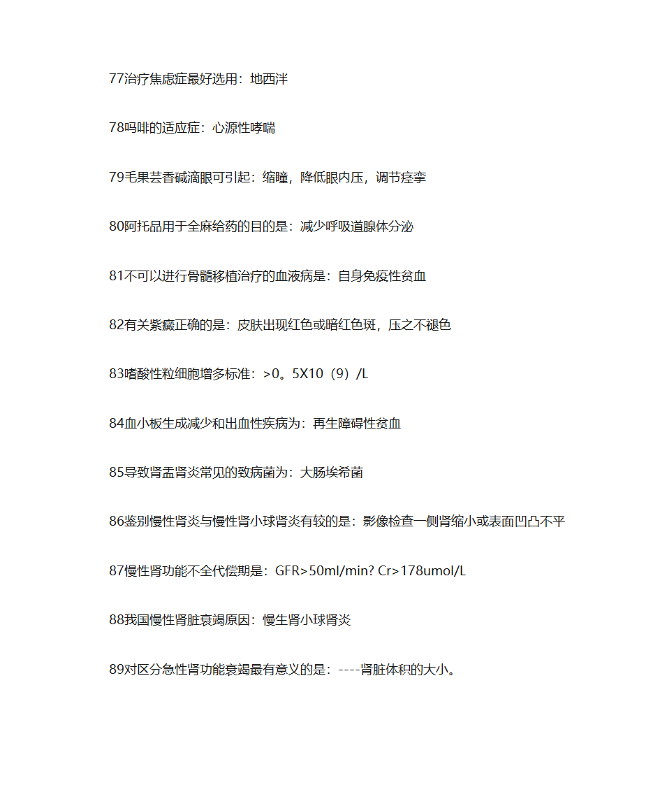 医学常识第10页