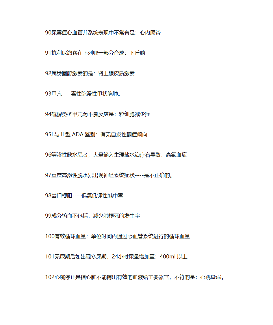 医学常识第11页