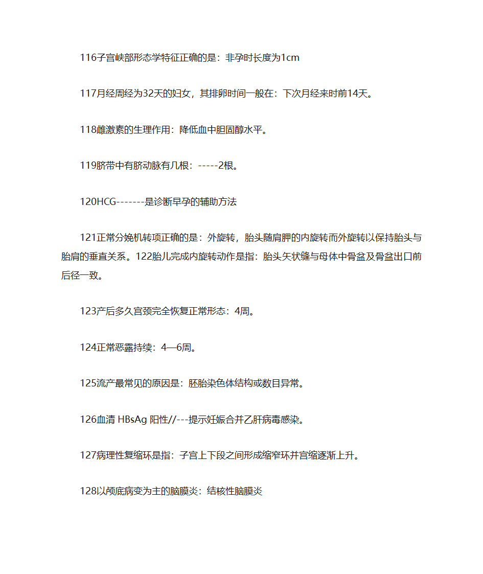 医学常识第13页