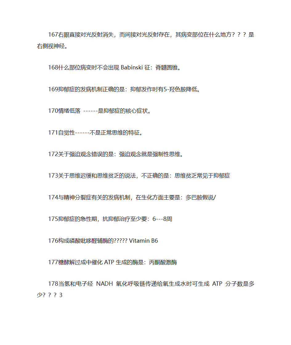 医学常识第17页