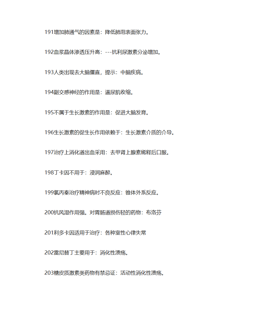 医学常识第19页