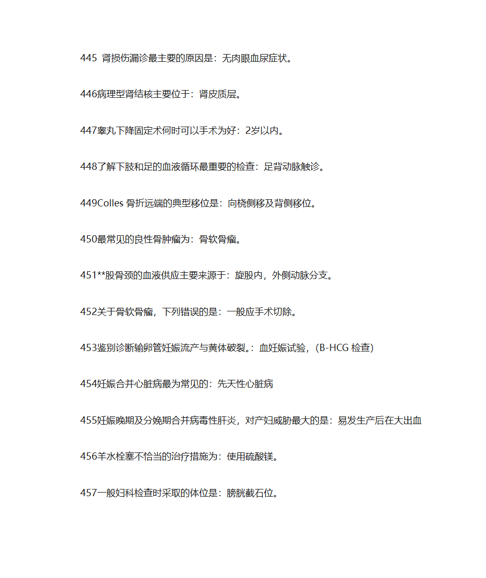 医学常识第24页