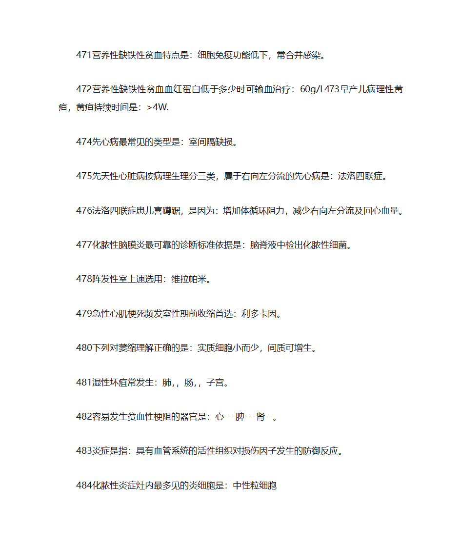 医学常识第26页