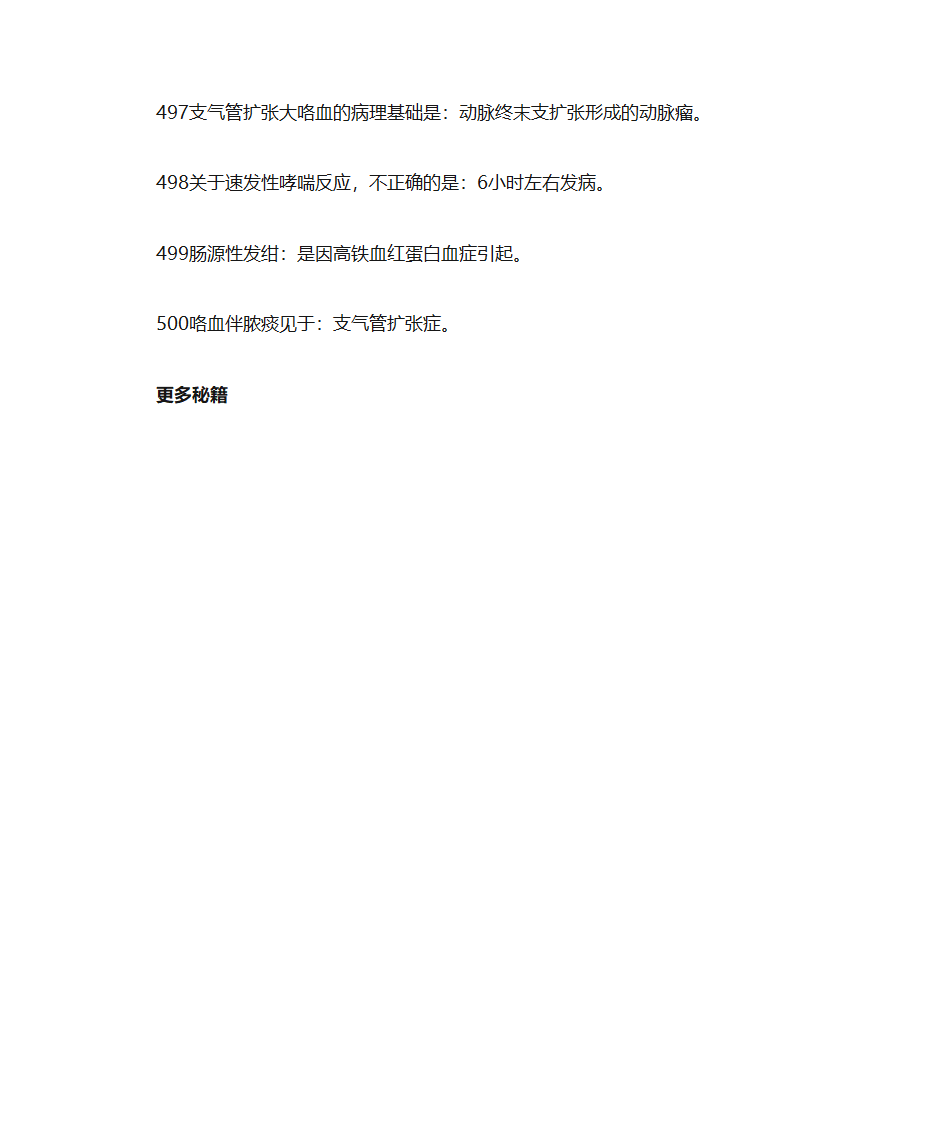 医学常识第28页