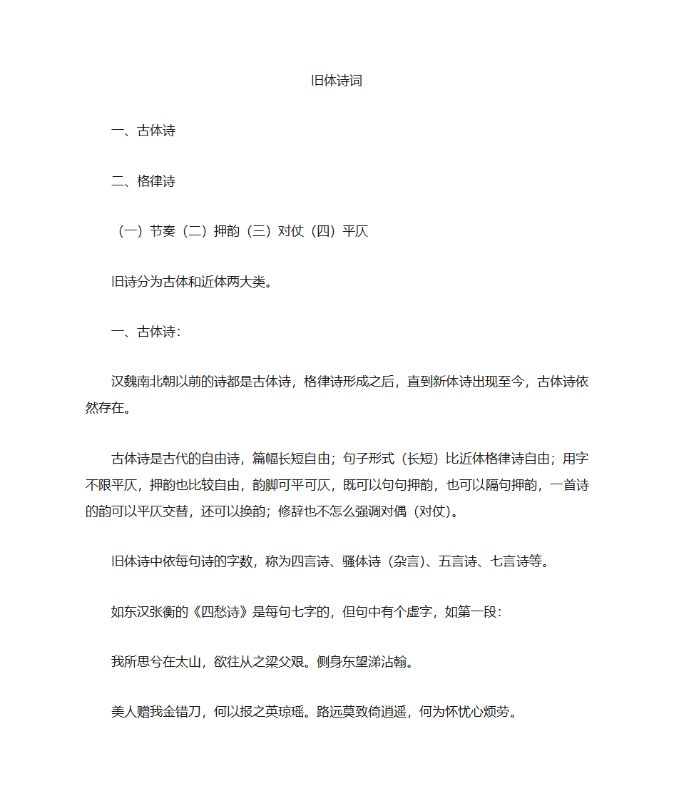 诗词常识