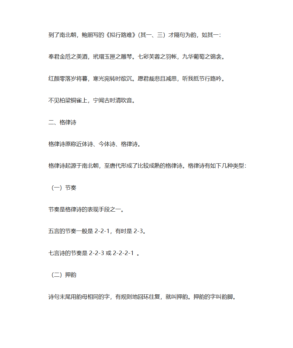 诗词常识第2页